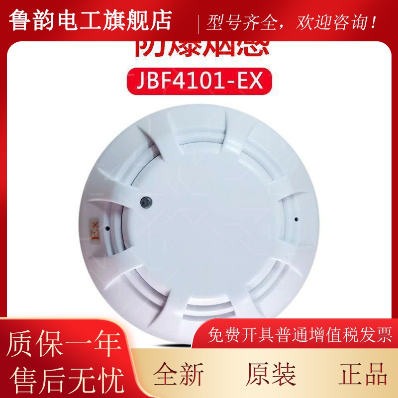 北大青鸟防爆烟感JTY-GD-JBF4101-EX 5100C-EX本安JBF5111C-EX - 图1
