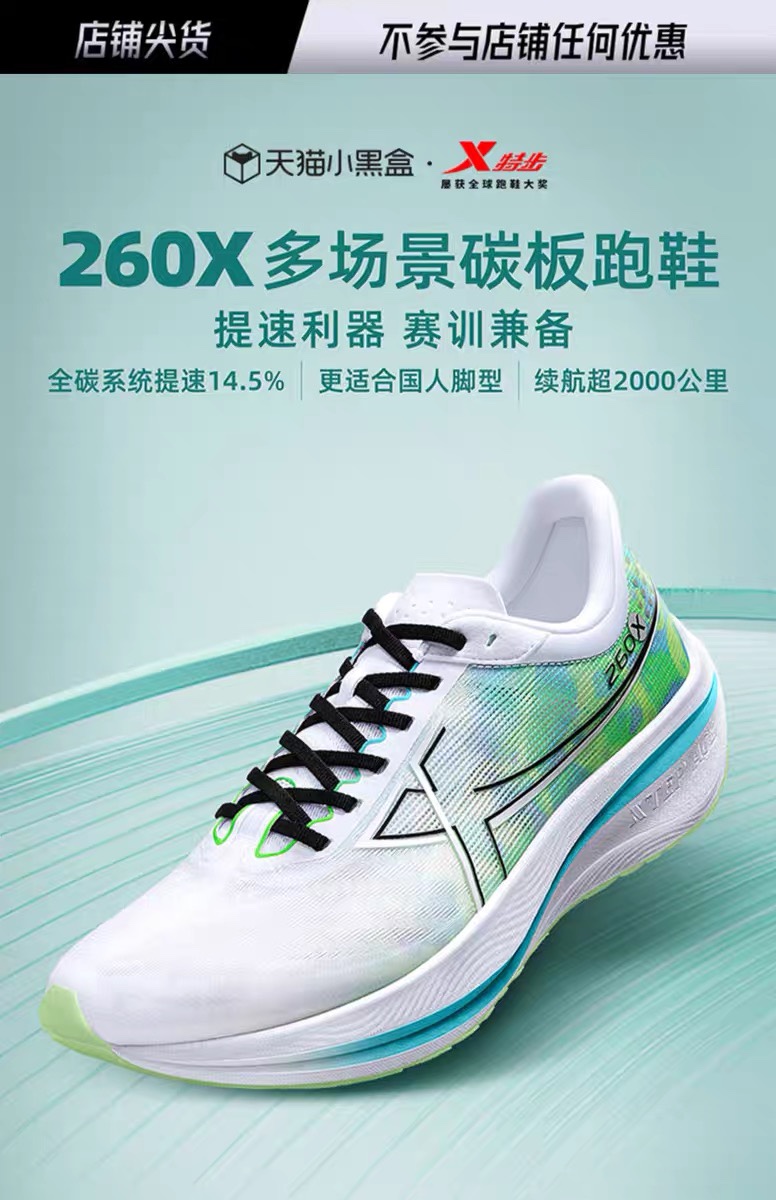 特步260X竞速碳板跑鞋特步260x专业马拉松跑步鞋运动鞋 - 图3