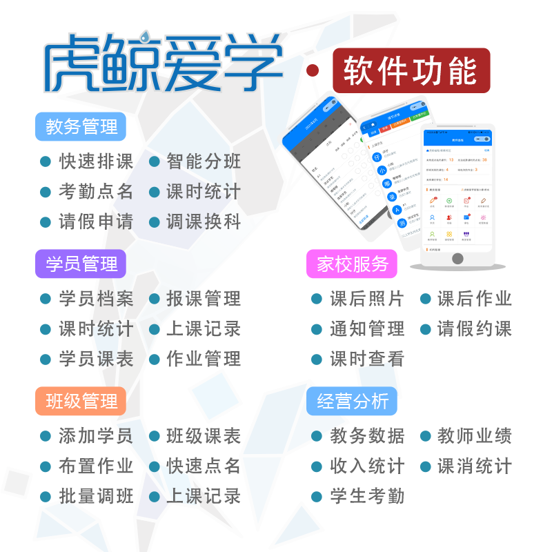 扣课消课教务教育培训机构教务管理系统约课小程序虎鲸爱学可试用 - 图1