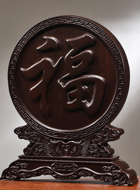 黑檀木雕福字摆件牡丹引凤装饰