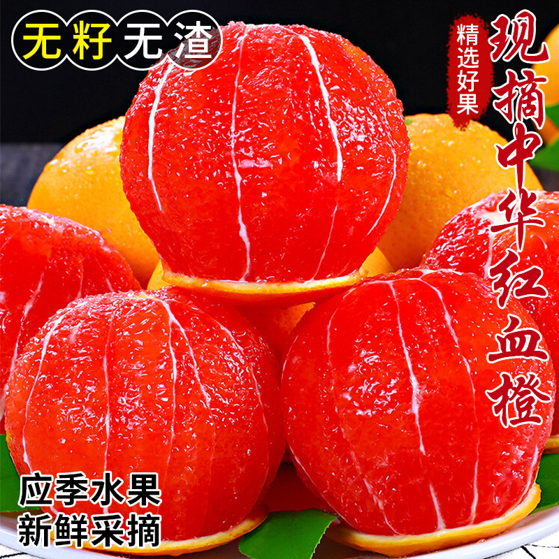 血橙橙子中华红心红肉橙当季新鲜香橙冰糖果冻手剥10甜橙时令水果