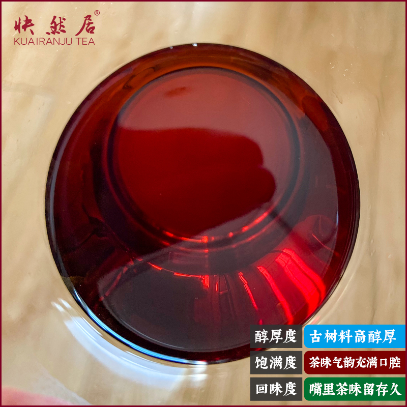 普洱熟茶临沧味快然居欣于所遇2016年原料357g醇厚甘甜糯米香