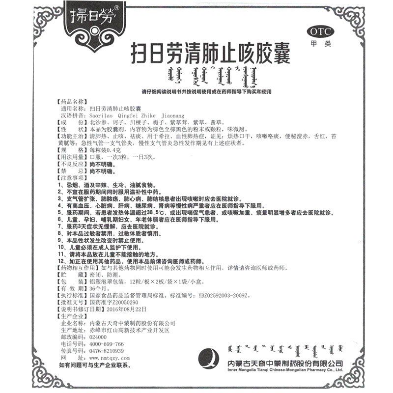  景盛迎春大药房感冒咳嗽