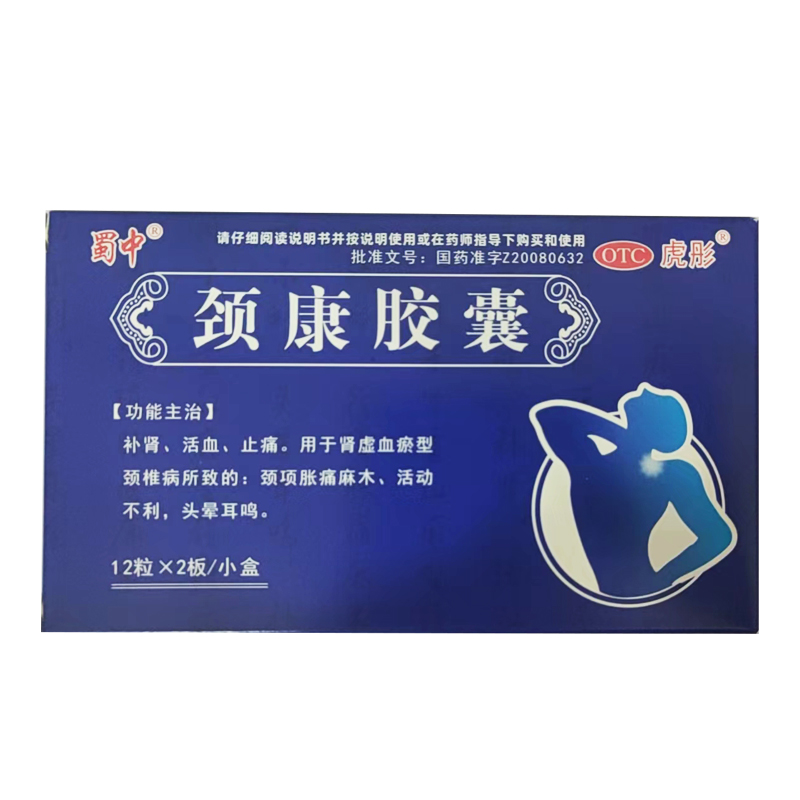 蜀中颈康胶囊0.3g*24粒/盒金盖克