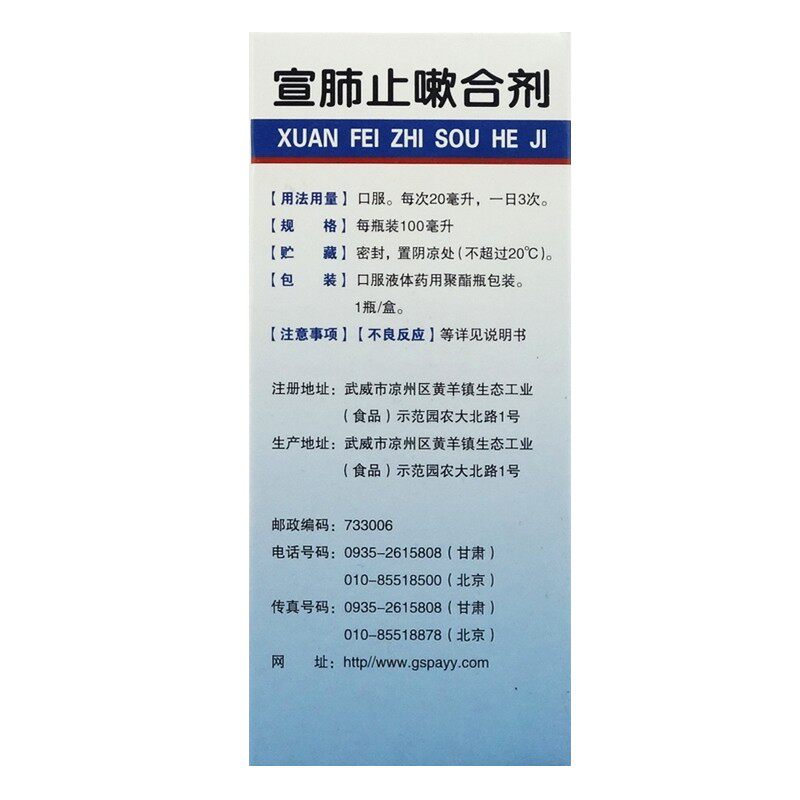 100ml*瓶/盒止咳化痰疏风宣肺 景盛迎春大药房感冒咳嗽
