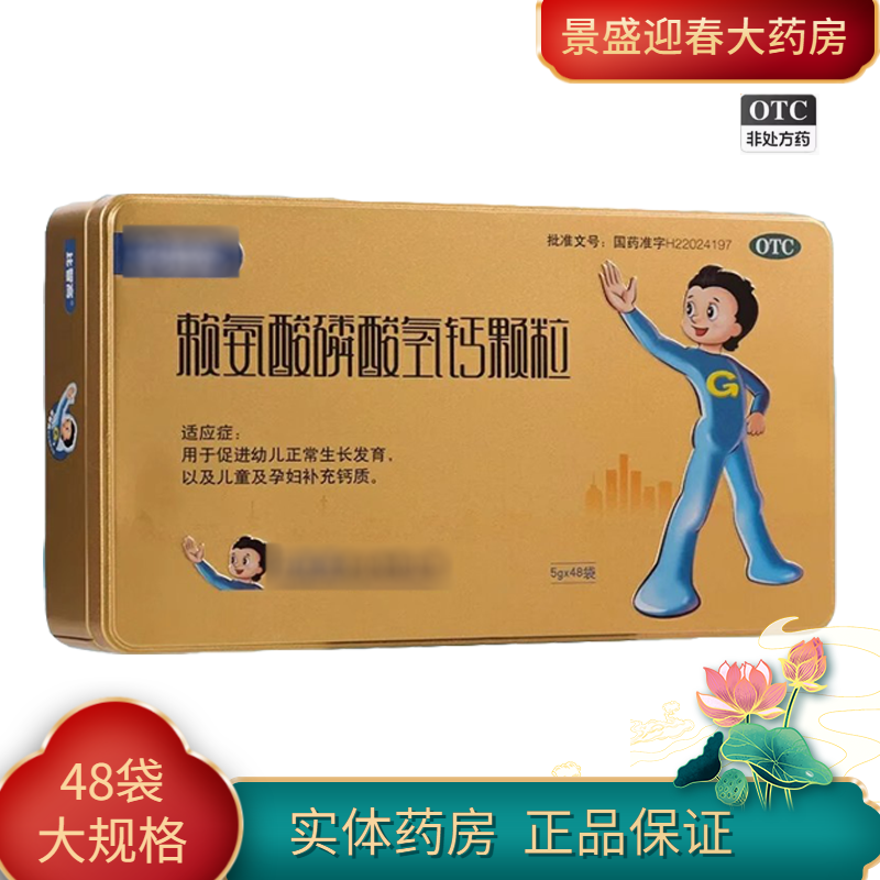 好效期）比智高 赖氨酸磷酸氢钙颗粒48袋/盒40袋/盒赖氨酸磷酸氢