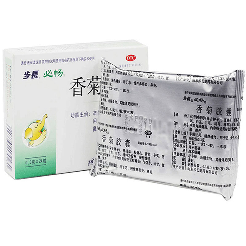 步长24粒辛散祛风清热通窍香菊胶囊 景盛迎春大药房鼻