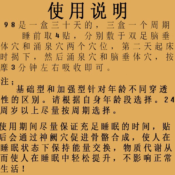 长高个子产品成年青少年儿童15厘米非激素穴位神器生长贴足贴-图1