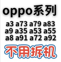 适用于oppo A3 A8 A9 A9x A91 A92s A95 A79 A83 A73远程刷机维修