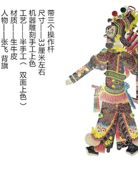绘影华县皮影戏道具关公