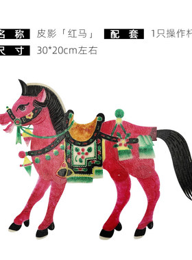 2026马年春节皮影戏白龙