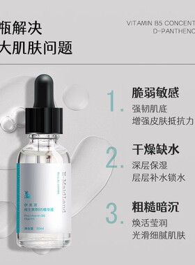 伊美莱维生素b5修护干燥敏感泛红