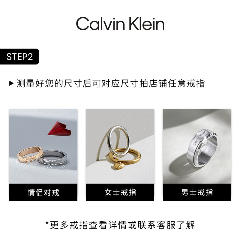 【Calvin Klein】 戒指手寸卡测量尺寸ck饰品测量卡