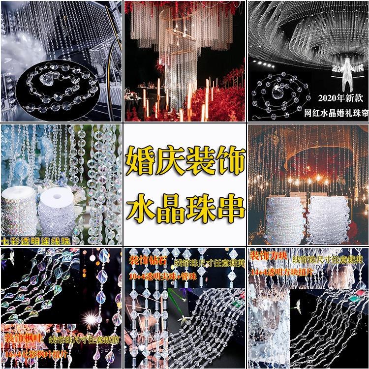 亚克力线连珠帘婚庆路引串珠婚礼舞台布置圣诞树水链装饰定制
