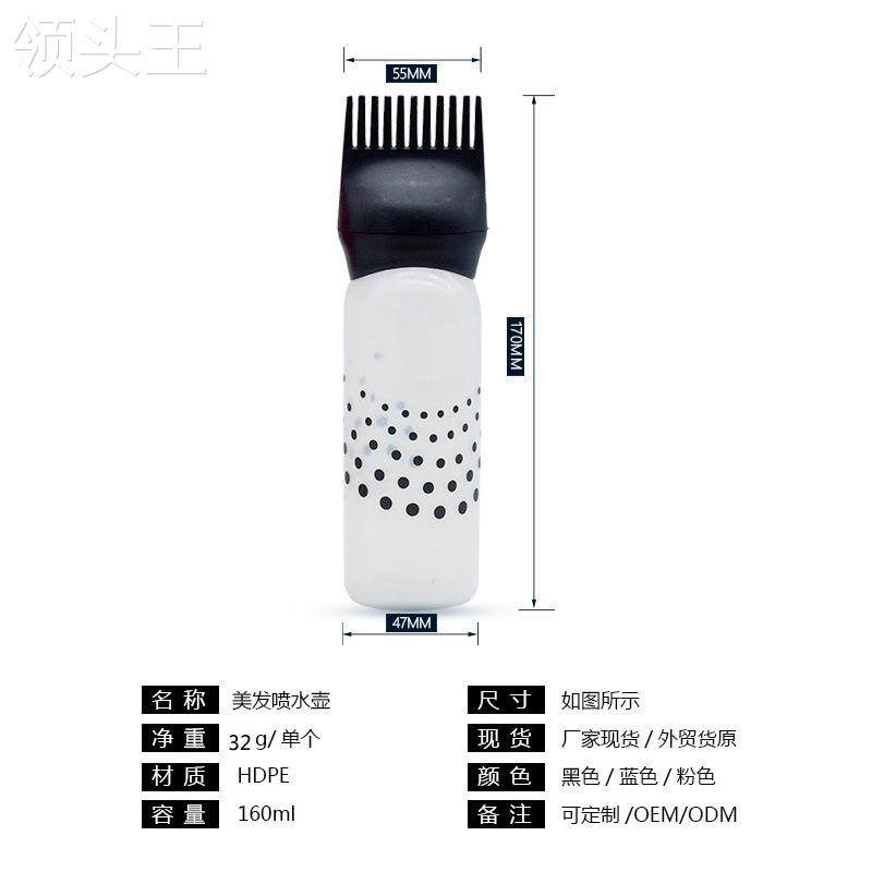 美发梳洗头瓶干洗齿瓶冲洗瓶染发壶 粤仙味其它美发工具