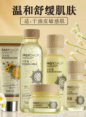 洋甘菊护肤品套装正品舒缓敏感肌肤专用补水保湿修护水乳液提亮肤