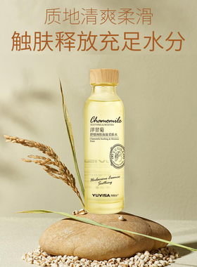 洋甘菊舒缓润肌保湿柔肤水保湿水