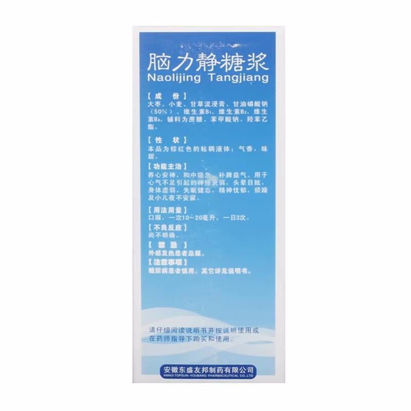 东盛 脑力静糖浆168ml神经衰弱安神失眠烦躁健忘身体虚弱头晕目眩 - 图1