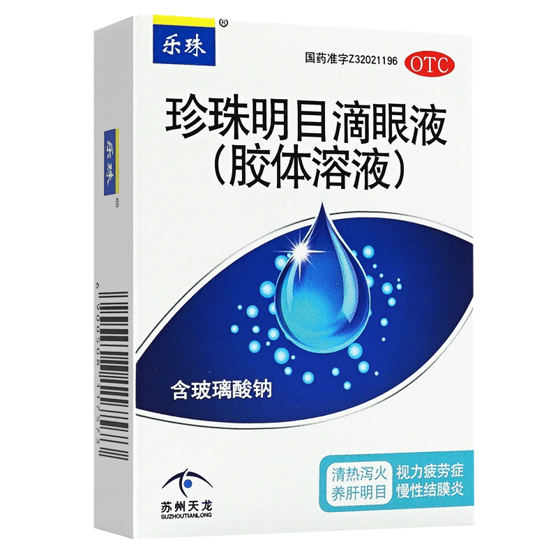 乐珠珍珠明目滴眼液胶体溶液10ml 视力疲劳慢性结膜炎眼药水正品 - 图0