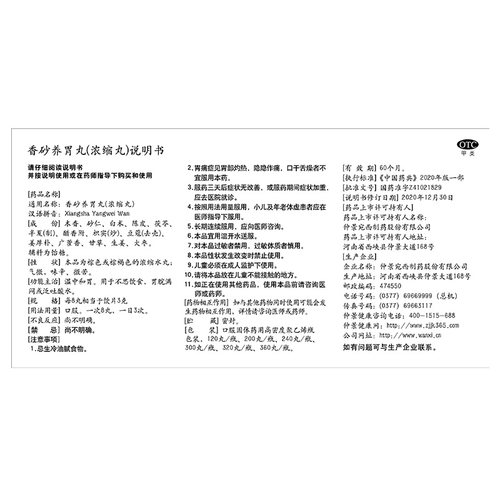 仲景 香砂养胃丸浓缩丸 200丸/盒温中和胃不思饮食吐酸水 - 图0