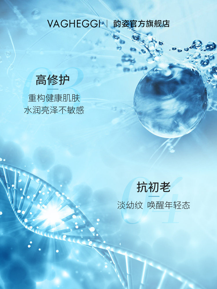vagheggi韵姿蓝精灵矿物保湿面部 韵姿液态精华