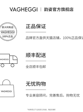 想要了解更多VAGHEGGI韵姿其他产品 请点击咨询在线美容顾问
