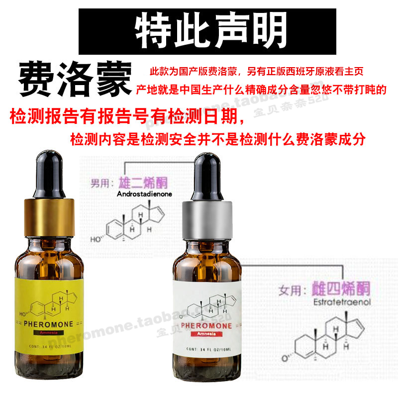 正品费洛蒙香水男用品增好感香水女用香水荷尔蒙自信香水