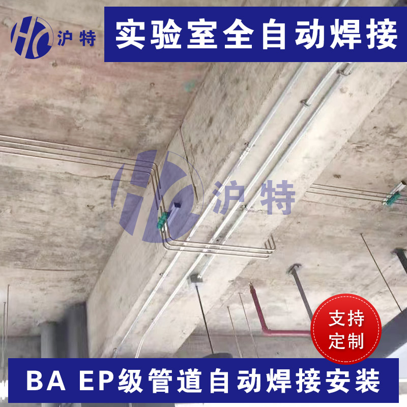 实验室气路安装 实验室气路工程管道BA EP级自动焊接 不锈钢管 - 图0