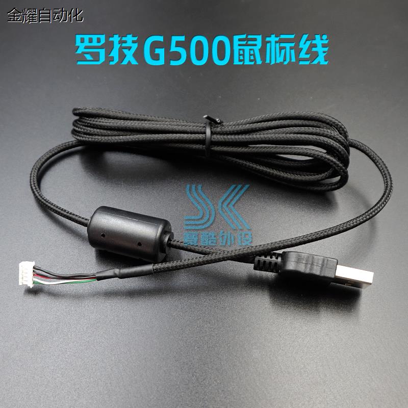 罗技G502鼠标线G402 G403 G500S Hero MX518 G102 Gpro USB编议价 - 图0