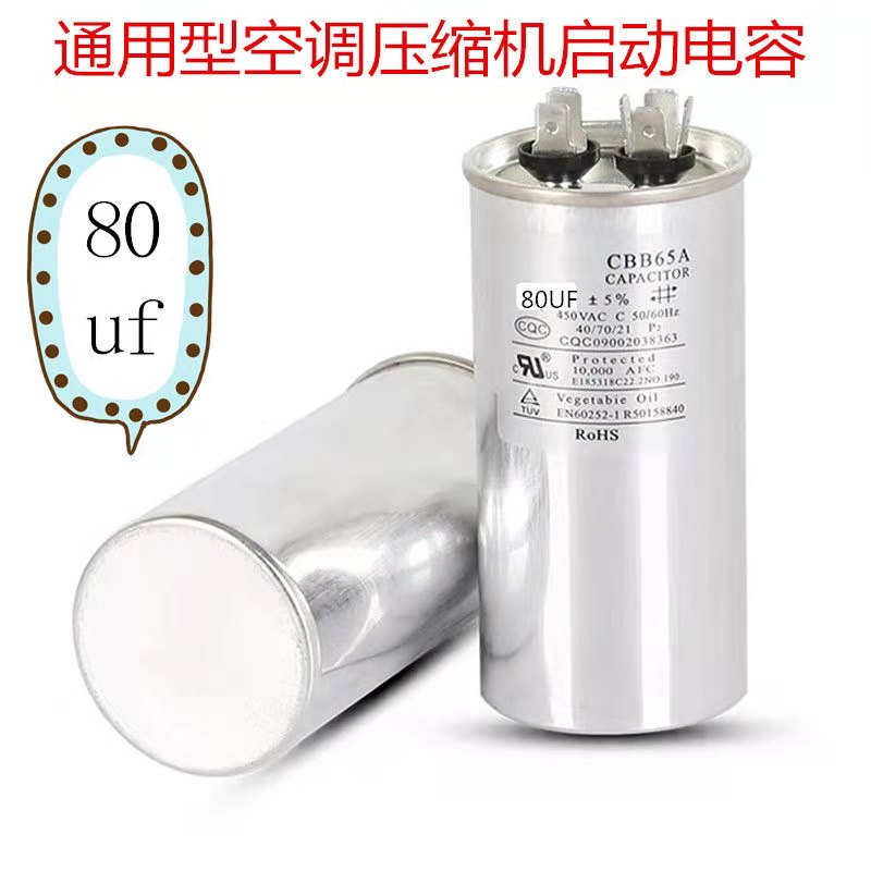 新CBB65A空调压缩机启动电容器防爆无极薄膜电容450V35UF50UF30品 - 图0