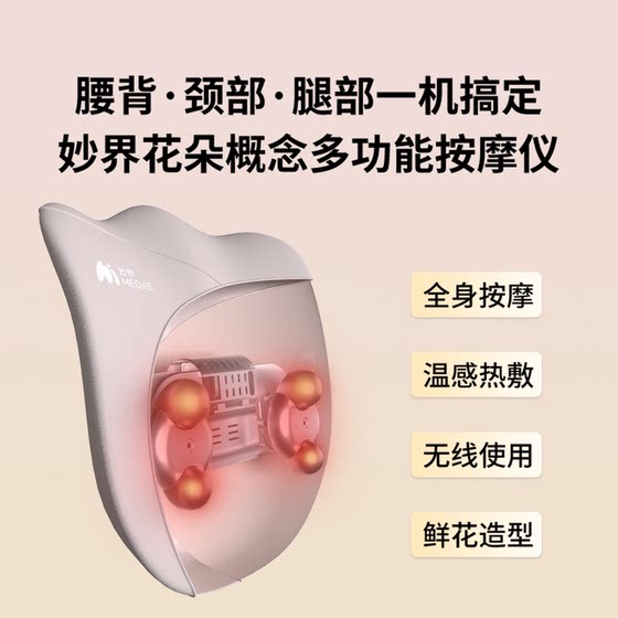 Miaojie M16 flower waist massager automatically kneads the whole body, back, waist and cervical spine cushion hot compress massager