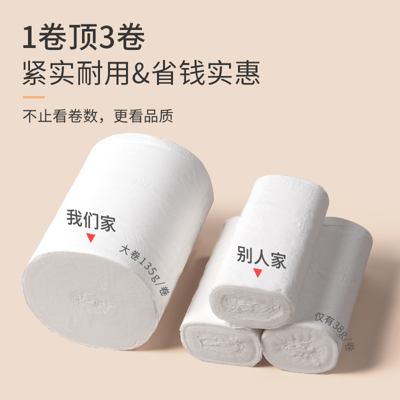 可福无芯家用卫生纸巾家庭大卷纸 可福卷筒纸