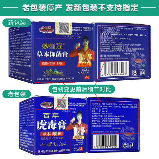 Miao Rulian Hundred Years Tiger Poison Ointment Five Poison Ointment official authentic product