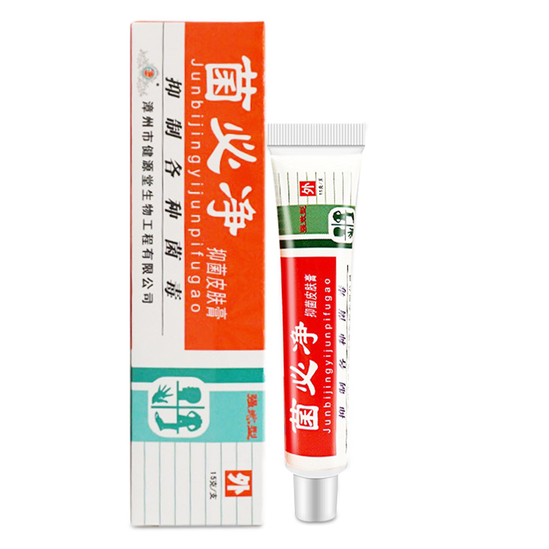 【正品】健源堂菌必净皮肤抑菌膏菌必净皮肤外用草本小乳膏软膏LL - 图0