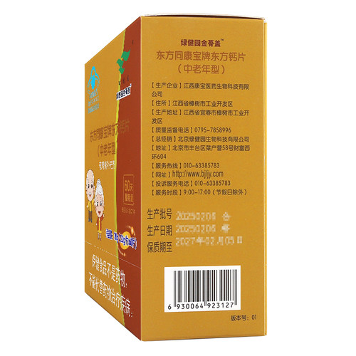 绿健园东方同康宝牌东方钙片中老年型营养素补充剂60片装 - 图2