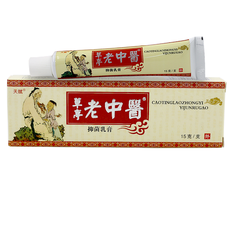 天赋草亭老中医抑菌乳膏中药乳膏皮肤草本软膏正品LL-图1