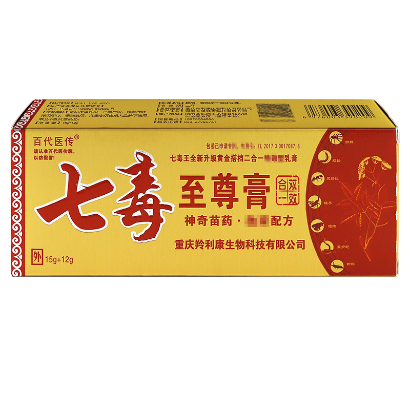 百代医传七毒至尊膏草本乳膏皮肤外用止痒抑菌软膏官方正品LL,淘宝优惠券,粉丝福利购,淘宝优惠卷