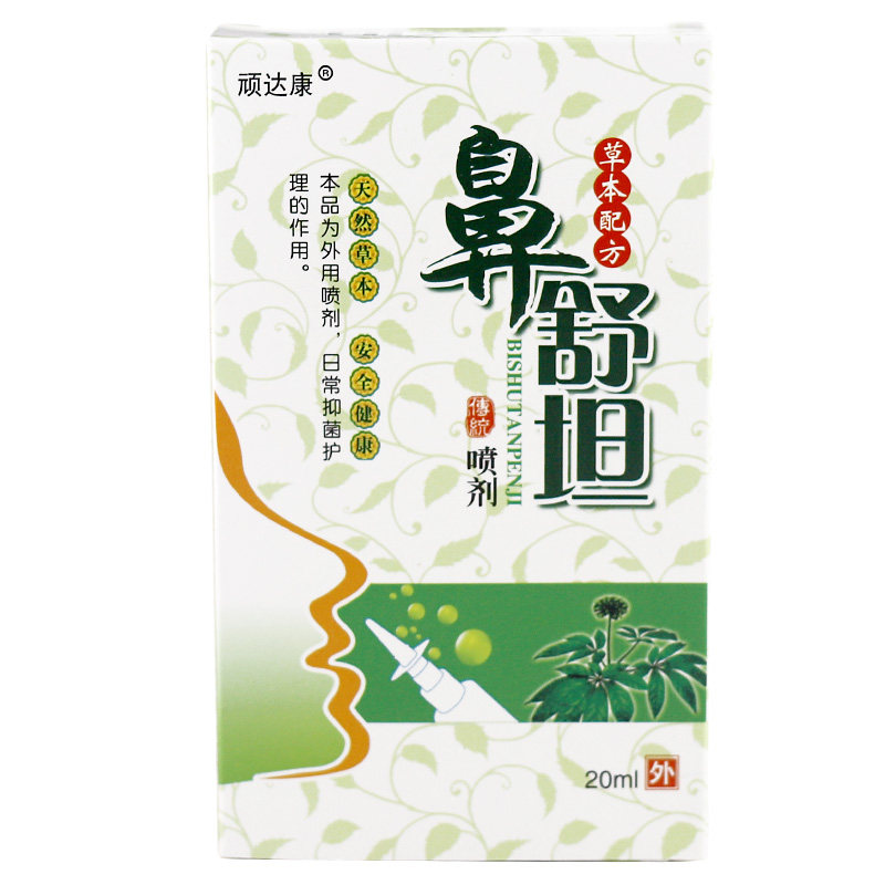 顽达康鼻舒坦喷剂20ml/瓶【天猫正品】草本抑菌喷雾剂LL,淘宝优惠券,粉丝福利购,淘宝优惠卷
