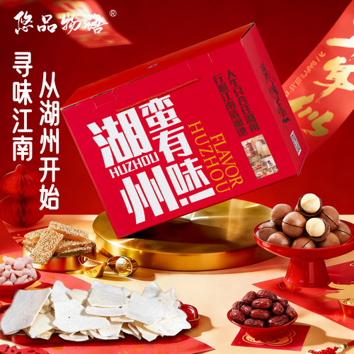 湖州特产春节年货礼盒糕点坚果大礼包送礼走亲戚团购定制员工福利 - 图2
