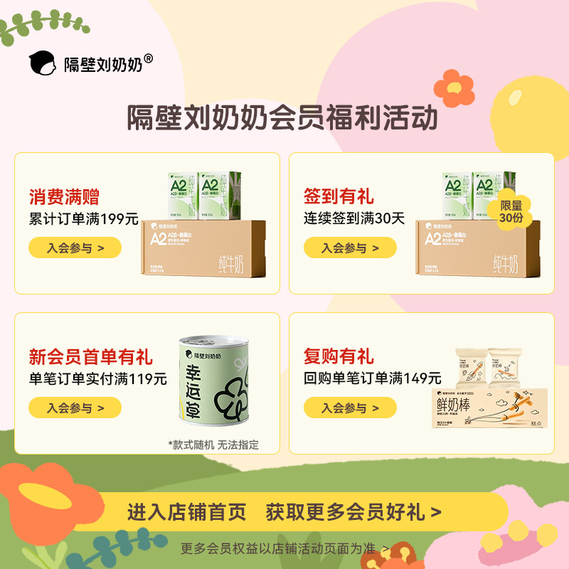 隔壁刘奶奶优享卡随心兑换高钙天然甜儿童牛奶mini奶18支装*24箱