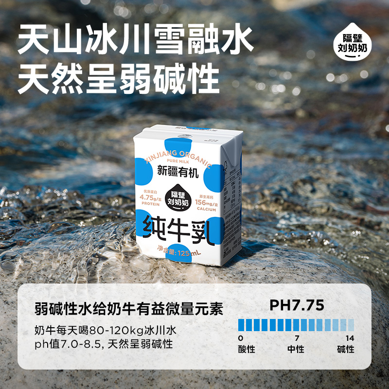 隔壁刘奶奶新疆天山有机纯牛奶3.8g蛋白125mL*9盒儿童营养早餐奶