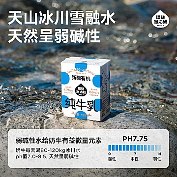 隔壁刘奶奶新疆天山有机纯牛奶[10元优惠券]-寻折猪