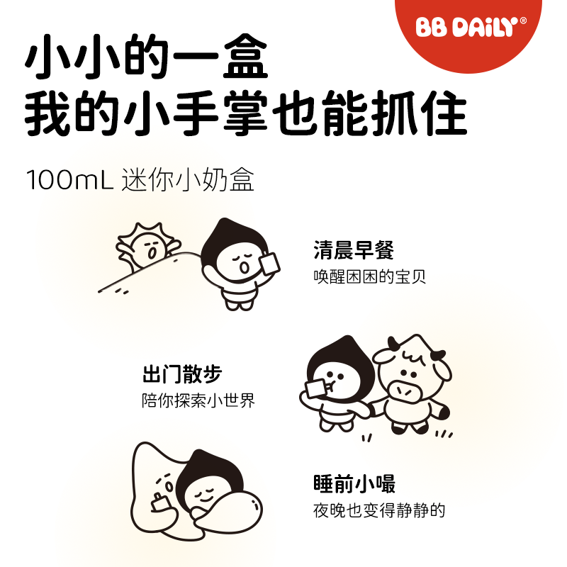 隔壁刘奶奶 BB Daily水牛配方纯牛奶100ml*9盒婴幼儿早餐高钙牛奶