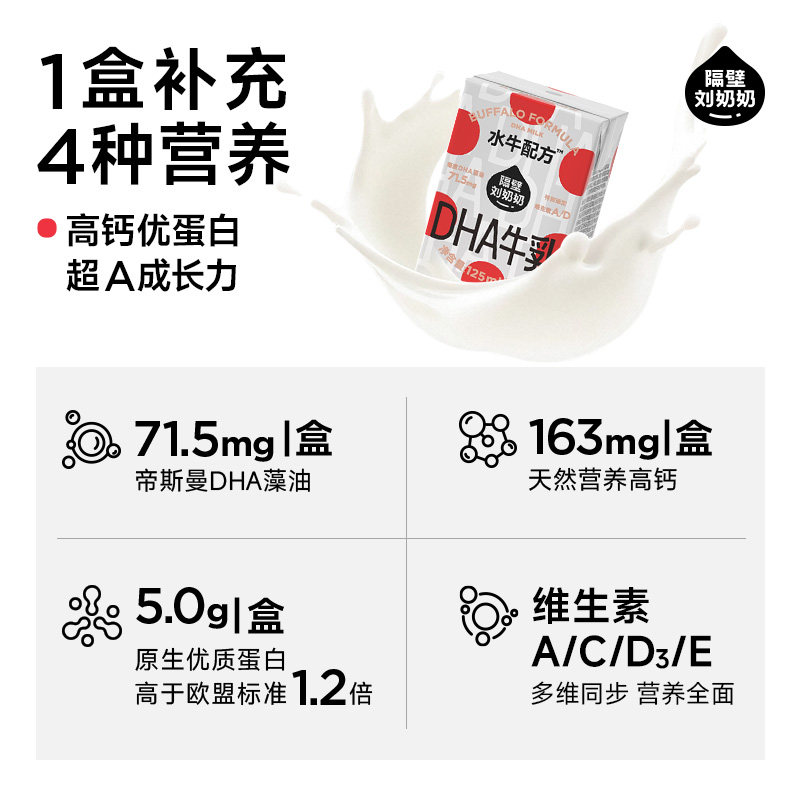 隔壁刘奶奶水牛配方DHA藻油儿童成长牛奶小机灵奶125ml*9盒高钙