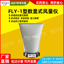 WJTK AIR VOLUME TESTER FLY-1 CLEAN CAR AIR VOLUME GAUGE NEW WIND AIR VOLUME VENTILATION NUMBER OF AIR VOLUME HOOD