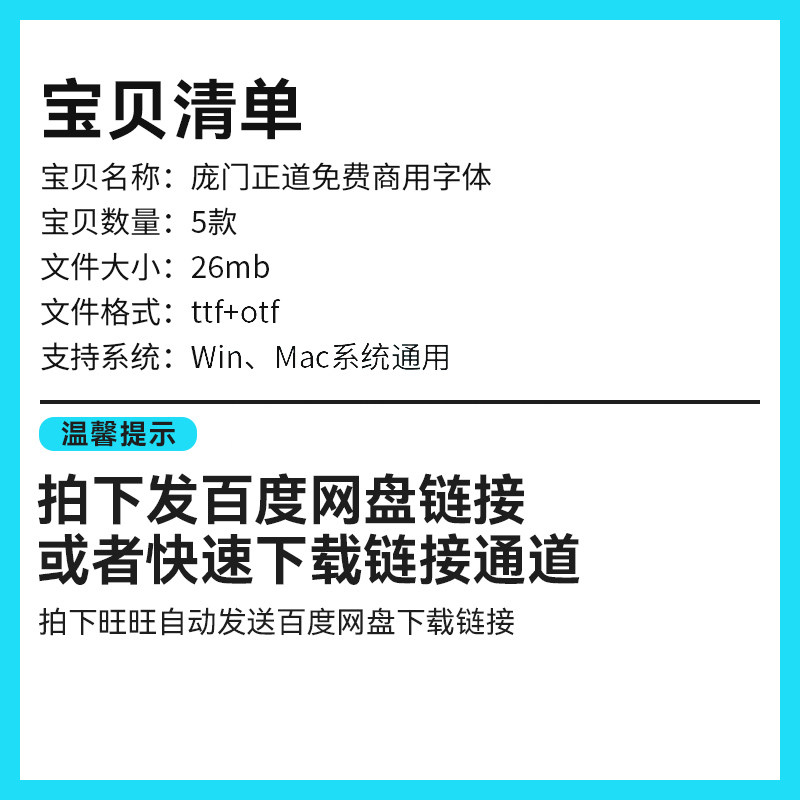 庞门正道5款免费可商用字体包 标题体粗书体轻松体细线体真贵楷体,淘宝优惠券,粉丝福利购,淘宝优惠卷
