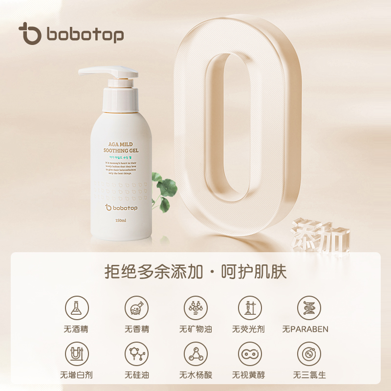 bobotop保湿啫喱高补水夏日晒后呵护油皮清爽可用脆弱肌肤夏季