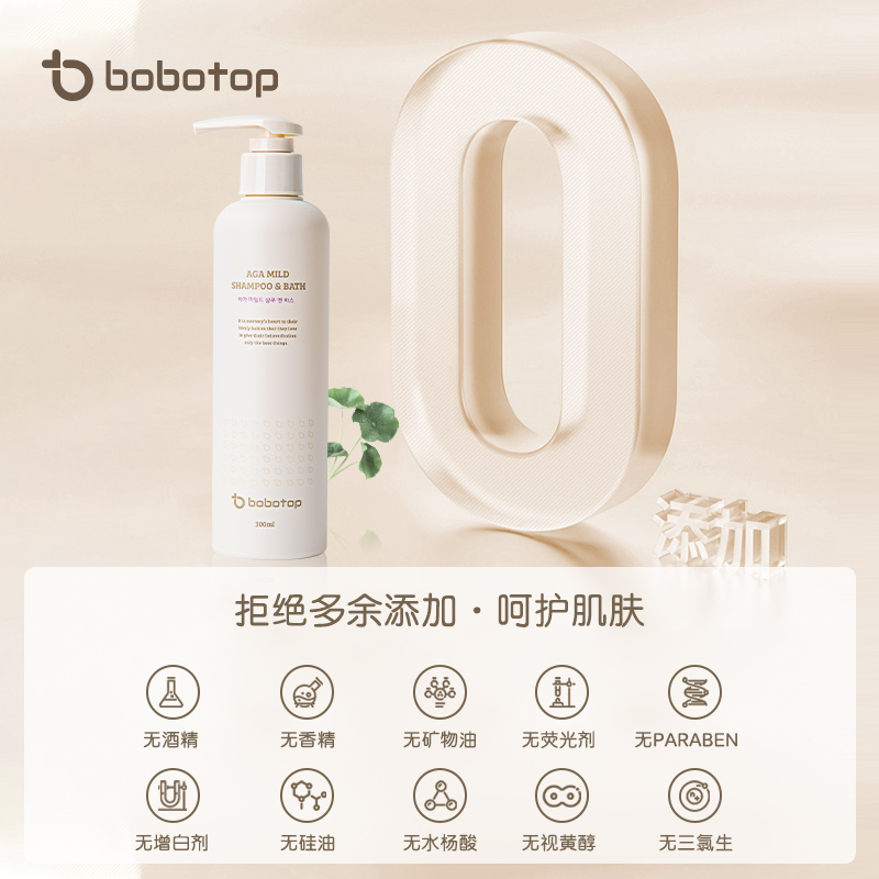 bobotop博博塔洗护二合一沐浴露洗发水全绿EWG安全沐浴乳补水保湿