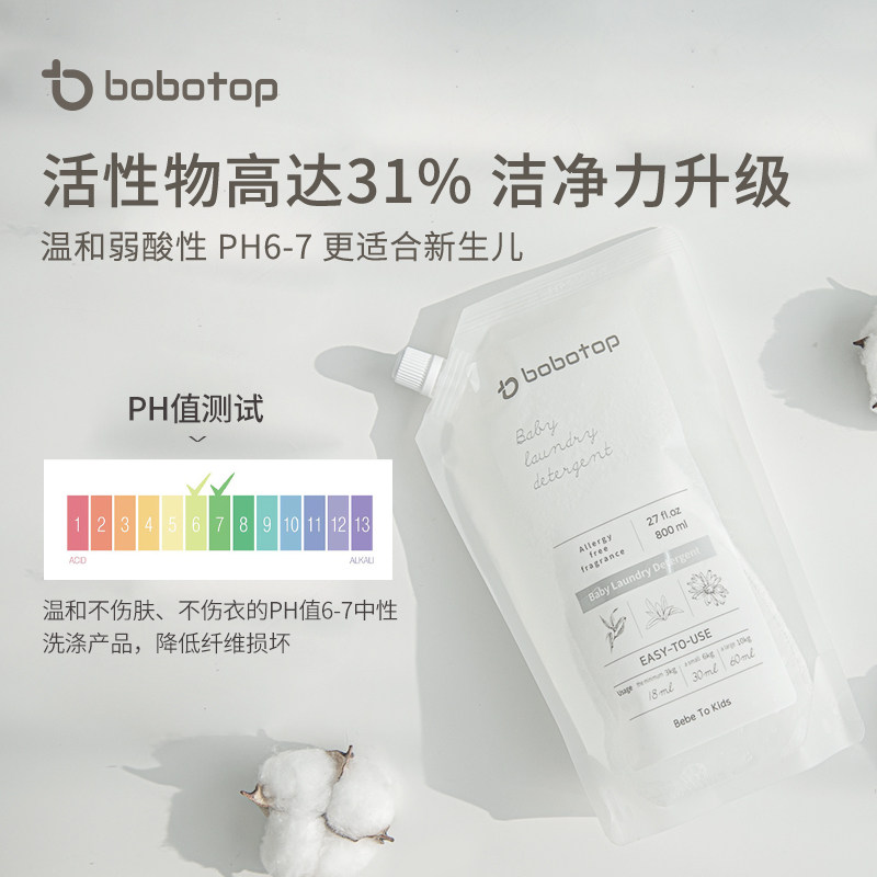bobotop婴儿洗衣液幼儿韩国袋装进口天然温和新生宝宝专用皂液