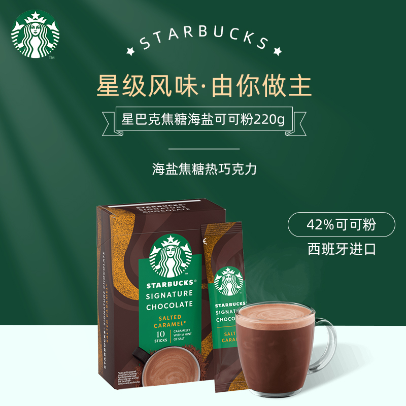 Starbucks星巴克经典热巧克力粉70%coco可可冲饮粉300g咖啡伴侣 - 图2